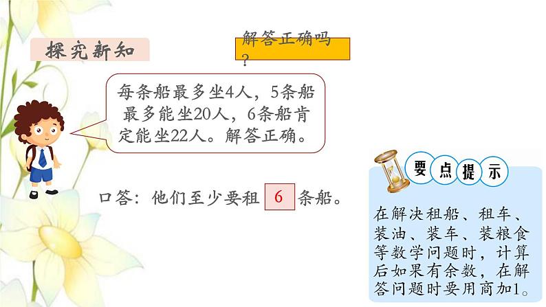 新人教版二年级数学下册第6单元有余数的除法第6课时解决问题1教学课件06