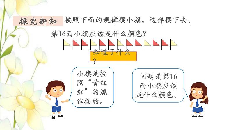 新人教版二年级数学下册第6单元有余数的除法第7课时解决问题2教学课件04