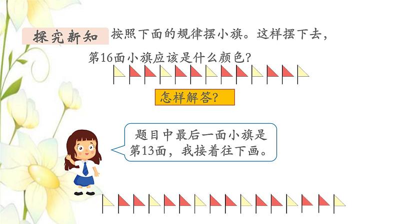 新人教版二年级数学下册第6单元有余数的除法第7课时解决问题2教学课件05