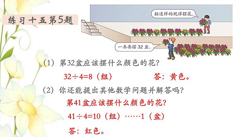 新人教版二年级数学下册第6单元有余数的除法第8课时练习课教学课件06