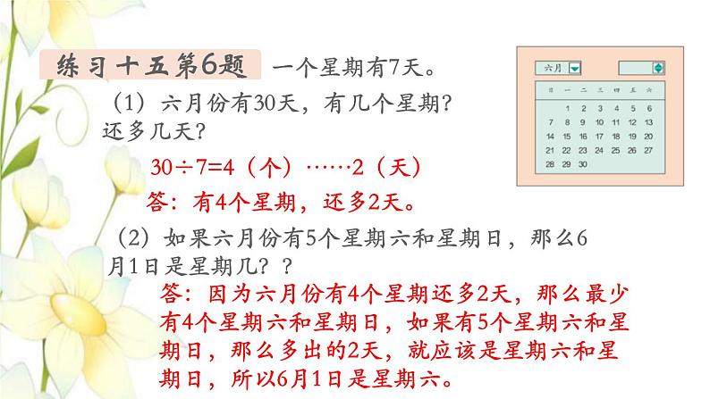 新人教版二年级数学下册第6单元有余数的除法第8课时练习课教学课件07