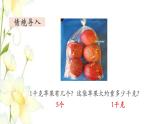 新人教版二年级数学下册第8单元克和千克第2课时解决问题教学课件