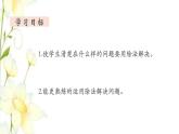 新人教版二年级数学下册第10单元总复习第1课时表内除法有余数的除法教学课件