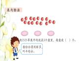 新人教版二年级数学下册第10单元总复习第1课时表内除法有余数的除法教学课件