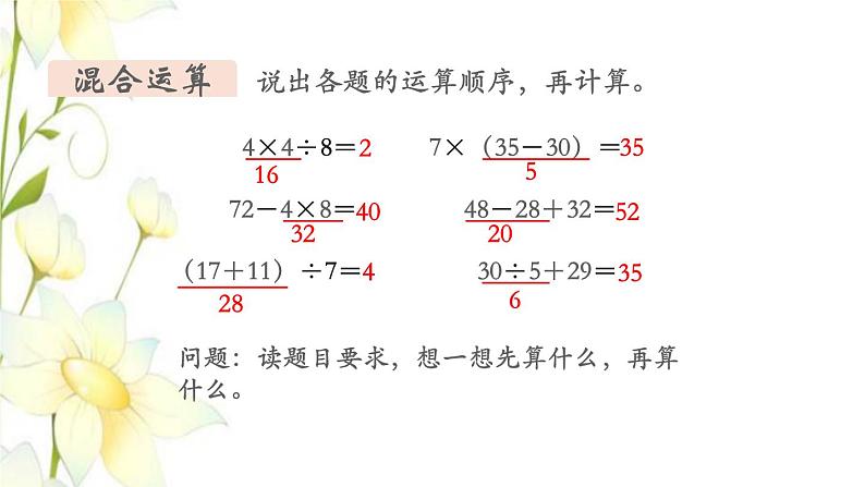 新人教版二年级数学下册第10单元总复习第2课时混合运算万以内数的认识教学课件03