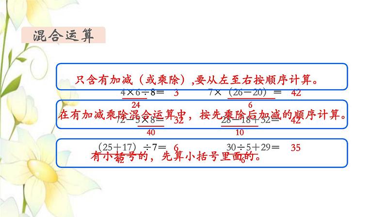 新人教版二年级数学下册第10单元总复习第2课时混合运算万以内数的认识教学课件04