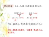 新人教版二年级数学下册第10单元总复习第2课时混合运算万以内数的认识教学课件