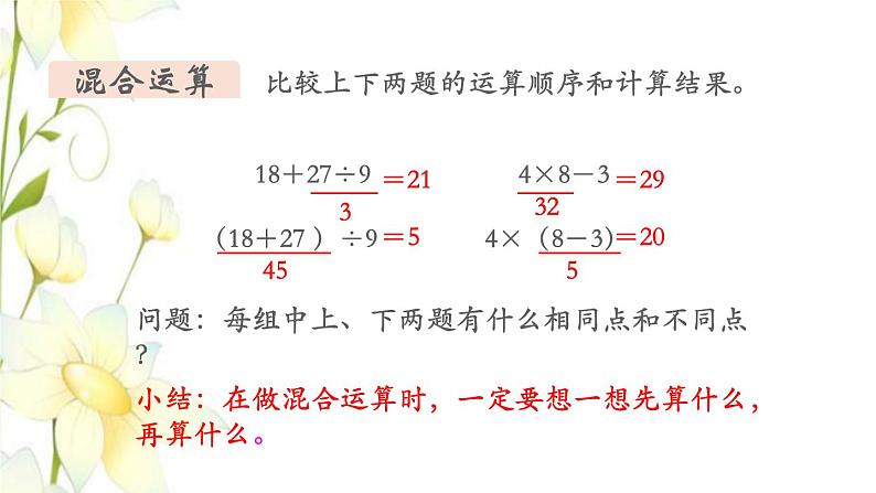 新人教版二年级数学下册第10单元总复习第2课时混合运算万以内数的认识教学课件05