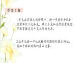 新人教版二年级数学下册第10单元总复习第3课时克和千克图形的运动教学课件
