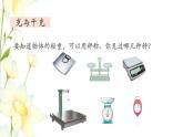 新人教版二年级数学下册第10单元总复习第3课时克和千克图形的运动教学课件