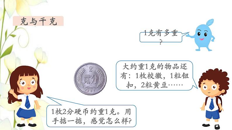 新人教版二年级数学下册第10单元总复习第3课时克和千克图形的运动教学课件第4页