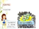 新人教版二年级数学下册第10单元总复习第3课时克和千克图形的运动教学课件