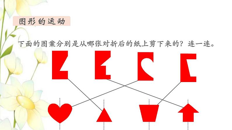 新人教版二年级数学下册第10单元总复习第3课时克和千克图形的运动教学课件第7页