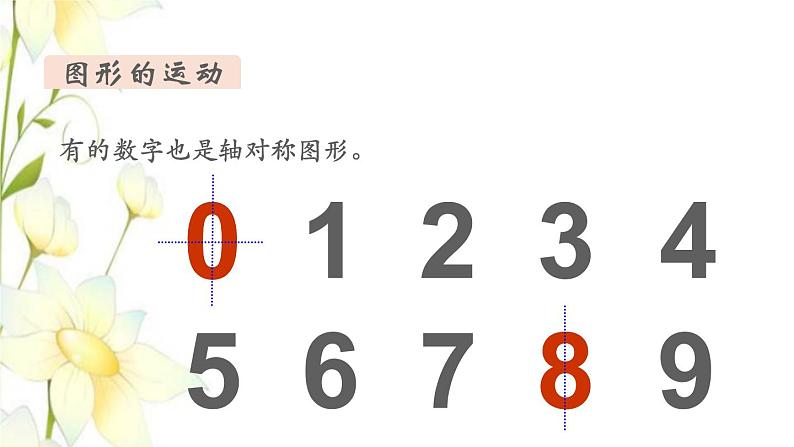 新人教版二年级数学下册第10单元总复习第3课时克和千克图形的运动教学课件第8页