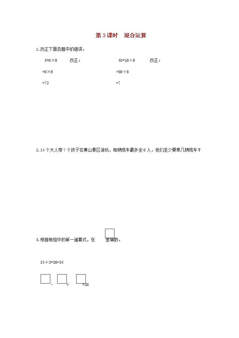 新人教版二年级数学下册第10单元总复习第3课时混合运算作业第1页