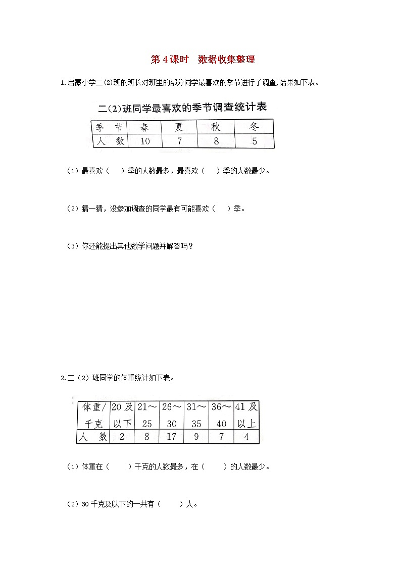 新人教版二年级数学下册第10单元总复习第4课时数据收集整理作业 练习01