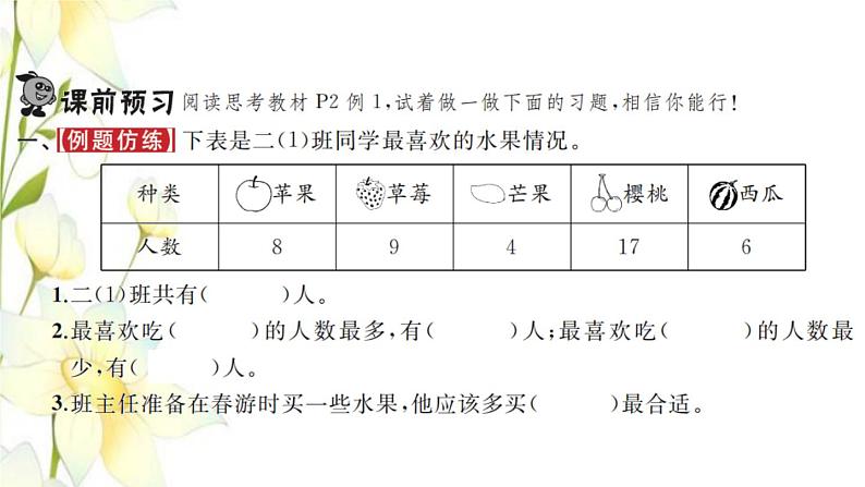 新人教版二年级数学下册第1单元数据收集整理第1课时数据收集整理1习题课件02