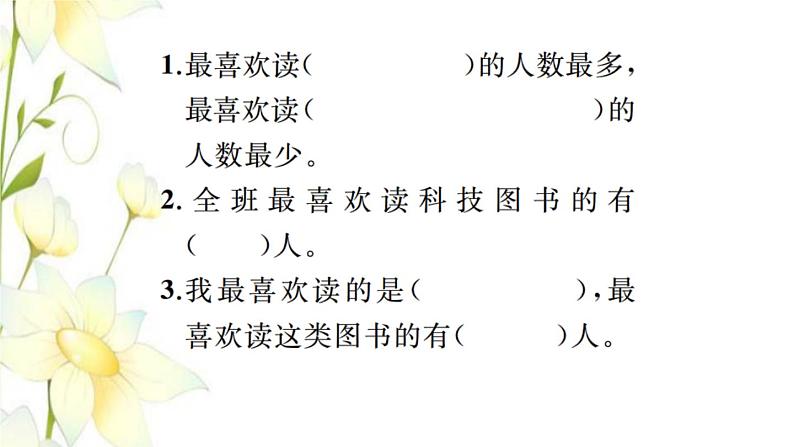 新人教版二年级数学下册第1单元数据收集整理整理和复习习题课件04