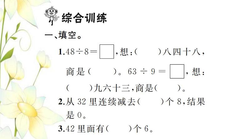 新人教版二年级数学下册第4单元表内除法二整理和复习习题课件03