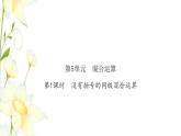 新人教版二年级数学下册第5单元混合运算第1课时没有括号的同级混合运算习题课件