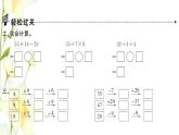新人教版二年级数学下册第5单元混合运算第1课时没有括号的同级混合运算习题课件