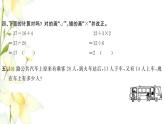新人教版二年级数学下册第5单元混合运算第1课时没有括号的同级混合运算习题课件