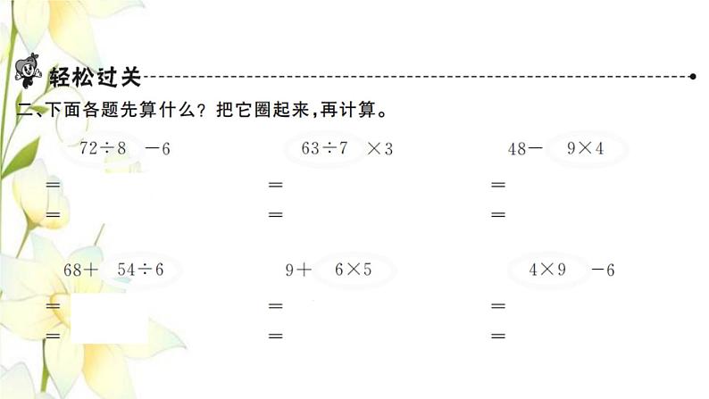 新人教版二年级数学下册第5单元混合运算第2课时没有括号的两级混合运算习题课件03