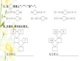 新人教版二年级数学下册第5单元混合运算第2课时没有括号的两级混合运算习题课件