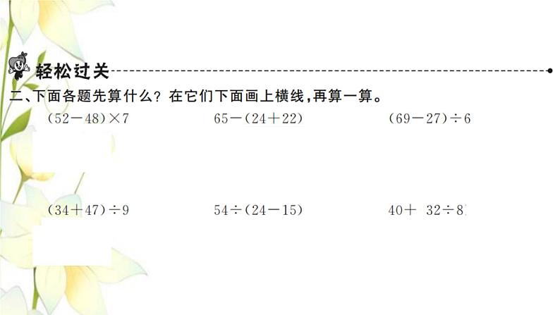 新人教版二年级数学下册第5单元混合运算第3课时含小括号的混合运算习题课件03