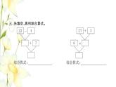 新人教版二年级数学下册第5单元混合运算第3课时含小括号的混合运算习题课件