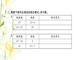 新人教版二年级数学下册第5单元混合运算第4课时练习课1_3课时习题课件