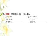 新人教版二年级数学下册第5单元混合运算第4课时练习课1_3课时习题课件