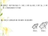 新人教版二年级数学下册第5单元混合运算第5课时解决问题习题课件