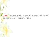 新人教版二年级数学下册第5单元混合运算第5课时解决问题习题课件