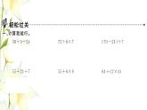 新人教版二年级数学下册第5单元混合运算第6课时练习课5课时习题课件