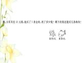 新人教版二年级数学下册第5单元混合运算第6课时练习课5课时习题课件