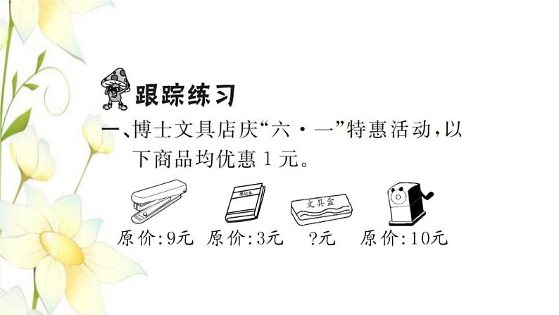 新人教版二年级数学下册第5单元混合运算课本难题突破习题课件第2页