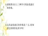 新人教版二年级数学下册第5单元混合运算课本难题突破习题课件