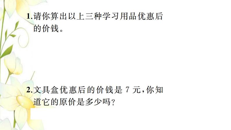 新人教版二年级数学下册第5单元混合运算课本难题突破习题课件第3页