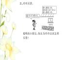 新人教版二年级数学下册第5单元混合运算课本难题突破习题课件