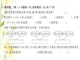新人教版二年级数学下册第5单元混合运算检测卷习题课件