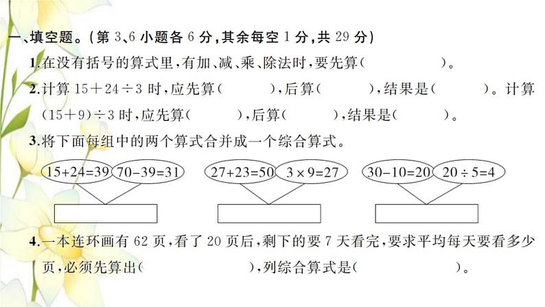 新人教版二年级数学下册第5单元混合运算检测卷习题课件02