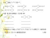 新人教版二年级数学下册第5单元混合运算检测卷习题课件