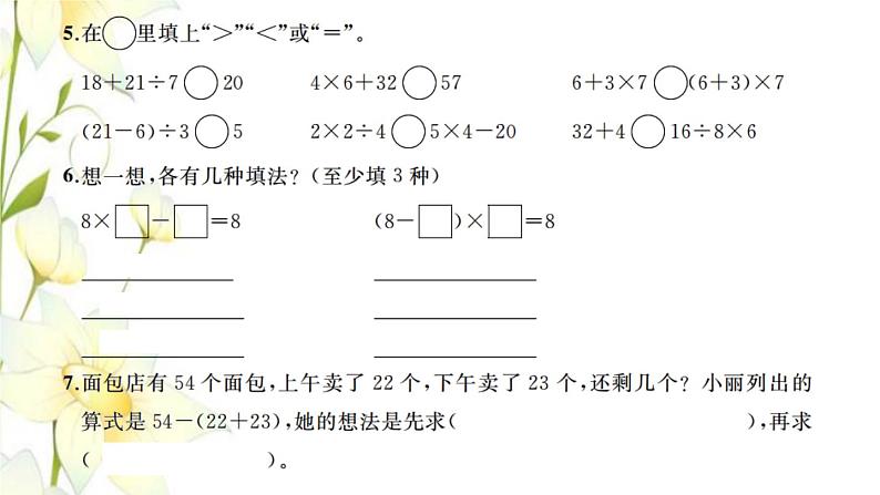 新人教版二年级数学下册第5单元混合运算检测卷习题课件03