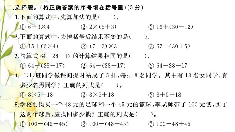 新人教版二年级数学下册第5单元混合运算检测卷习题课件04