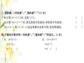 新人教版二年级数学下册第5单元混合运算检测卷习题课件
