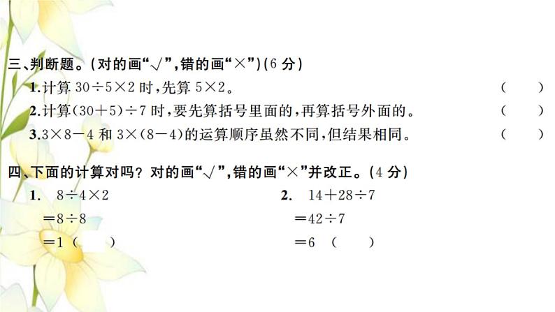 新人教版二年级数学下册第5单元混合运算检测卷习题课件05