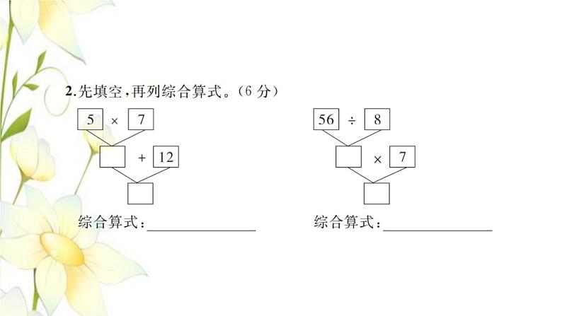 新人教版二年级数学下册第5单元混合运算检测卷习题课件07