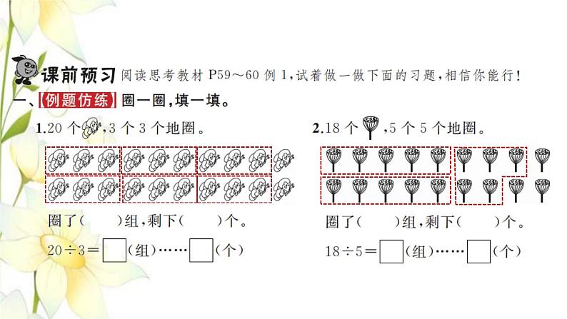 新人教版二年级数学下册第6单元有余数的除法第1课时认识有余数的除法习题课件02