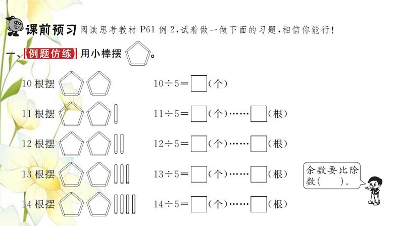 新人教版二年级数学下册第6单元有余数的除法第2课时余数和除数的关系习题课件02